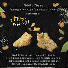 画像をギャラリービューアに読み込む, トトチップる (totochipru) 食べきりサイズ 25g 魚の皮を使用した健康チップス