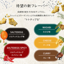 画像をギャラリービューアに読み込む, トトチップる (totochipru) 食べきりサイズ 25g 魚の皮を使用した健康チップス