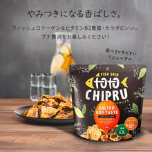 画像をギャラリービューアに読み込む, トトチップる・エビチップる 魚の皮&エビを使用したヘルシーチップス 各1種 アソート9種類セット ソルティッドエッグ/ しお味/ スパイシー/ソルティッドエッグスパイシー/ わさび/チーズ/ カレー