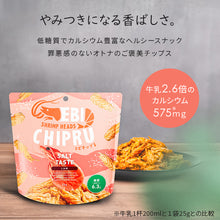 画像をギャラリービューアに読み込む, トトチップる・エビチップる 魚の皮&エビを使用したヘルシーチップス 各1種 アソート9種類セット ソルティッドエッグ/ しお味/ スパイシー/ソルティッドエッグスパイシー/ わさび/チーズ/ カレー