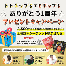 画像をギャラリービューアに読み込む, トトチップる (totochipru) 食べきりサイズ 25g 魚の皮を使用した健康チップス