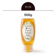 画像をギャラリービューアに読み込む, MY HONEY マイハニー アカシアハニー チューブボトル 500g
