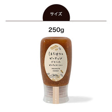 画像をギャラリービューアに読み込む, MY HONEY ピーナッツハニー チューブボトル250g