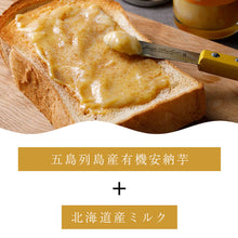 画像をギャラリービューアに読み込む, NORTH FARM STOCK 北海道安納芋ミルクジャム 140g