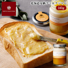 画像をギャラリービューアに読み込む, NORTH FARM STOCK 北海道安納芋ミルクジャム 140g