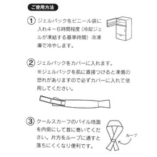 画像をギャラリービューアに読み込む, COOLスカーフ トールドライ エンジ