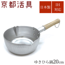 画像をギャラリービューアに読み込む, 京都活具 ゆきひら鍋 20cm