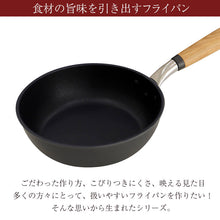 画像をギャラリービューアに読み込む, 京都活具 アルミ鋳物フライパン 20cm