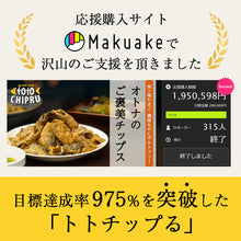 画像をギャラリービューアに読み込む, トトチップる ソルテッドエッグ味 10個セット