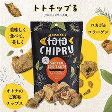 画像をギャラリービューアに読み込む, トトチップる ソルテッドエッグ味 10個セット