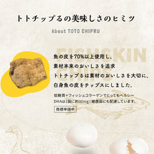 画像をギャラリービューアに読み込む, トトチップる ソルテッドエッグ味 10個セット