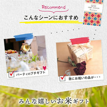 画像をギャラリービューアに読み込む, 和柄のお米ギフト 丹波篠山産こしひかり 真空パック 玄米 300g 2合