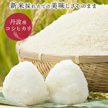 画像をギャラリービューアに読み込む, 和柄のお米ギフト 丹波篠山産こしひかり 真空パック 白米 300g 2合