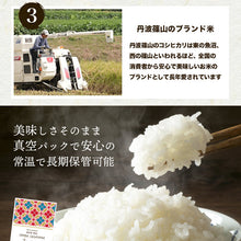 画像をギャラリービューアに読み込む, 和柄のお米ギフト 丹波篠山産こしひかり 真空パック 玄米 300g 2合