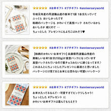 画像をギャラリービューアに読み込む, 和柄のお米ギフト 丹波篠山産こしひかり 真空パック 玄米 300g 2合