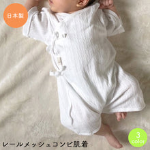 画像をギャラリービューアに読み込む, PUPO コンビ肌着 レールメッシュ