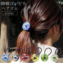 画像をギャラリービューアに読み込む, アデリア 津軽びいどろ ヘアゴム