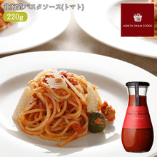画像をギャラリービューアに読み込む, NORTH FARM STOCK 北海道 パスタソース トマト