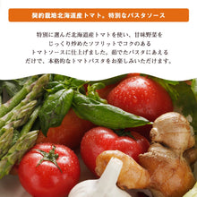 画像をギャラリービューアに読み込む, NORTH FARM STOCK 北海道 パスタソース トマト