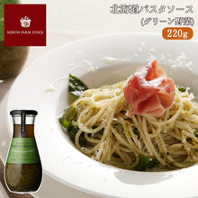 画像をギャラリービューアに読み込む, NORTH FARM STOCK 北海道 パスタソース グリーン野菜