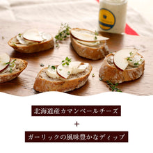 画像をギャラリービューアに読み込む, NORTH FARM STOCK 北海道カマンベールチーズディップ 120g