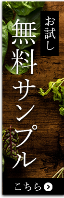 お試し無料サンプルはこちら