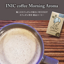 画像をギャラリービューアに読み込む, INIC coffee カフェオレ専用コーヒー
