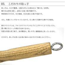 画像をギャラリービューアに読み込む, 京都活具 鉄フライパン 26cm
