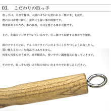 画像をギャラリービューアに読み込む, 京都活具 鉄フライパン 20cm
