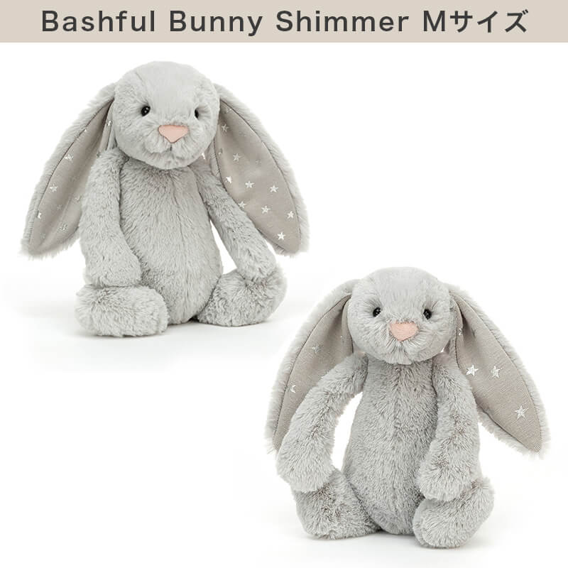 JELLYCAT ジェリーキャット うさぎ ぬいぐるみ Mサイズ