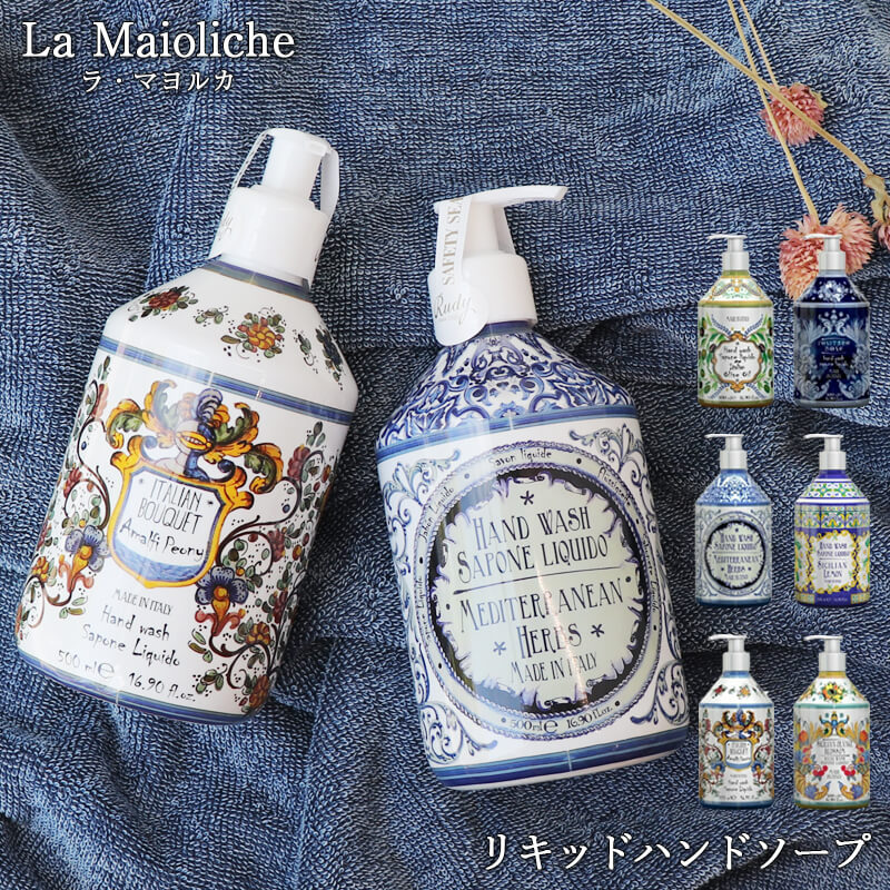 ラ・マヨルカ リキッドソープ La Maioliche Liquid Soap