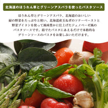 画像をギャラリービューアに読み込む, NORTH FARM STOCK 北海道 パスタソース  グリーン野菜
